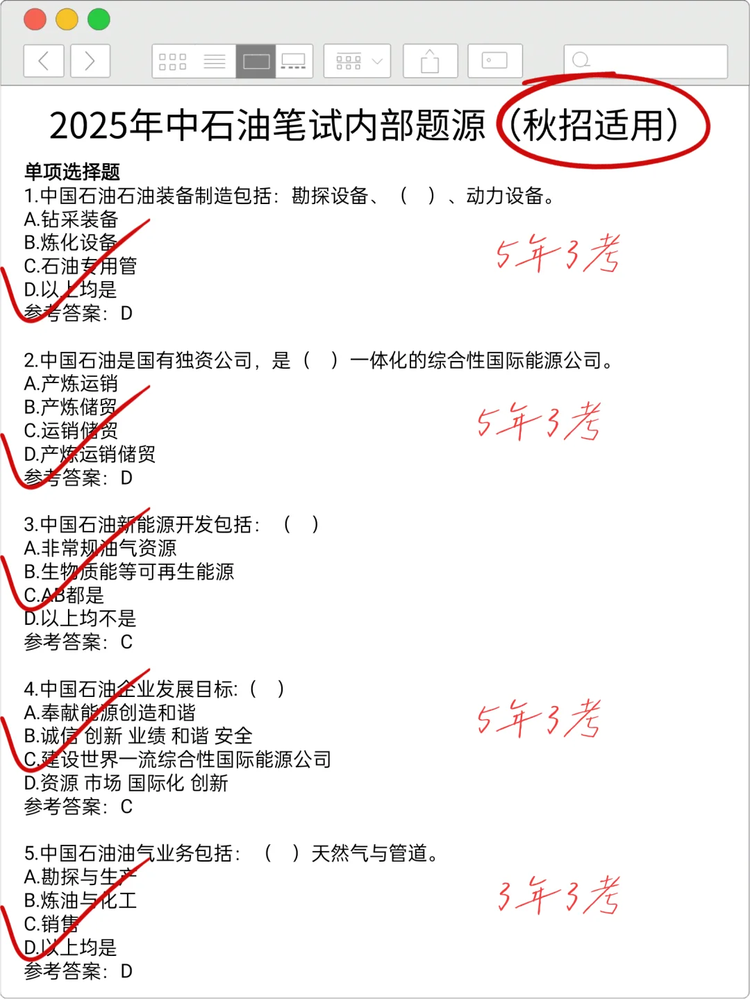 中石油秋招笔试，有点心疼今年的考生?