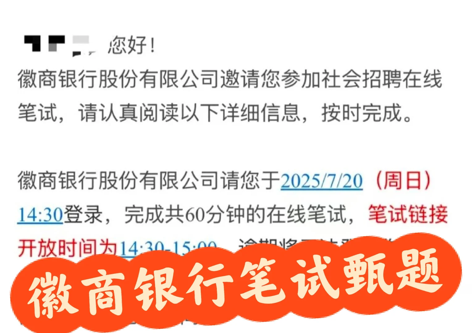 徽商银行笔试来啦！