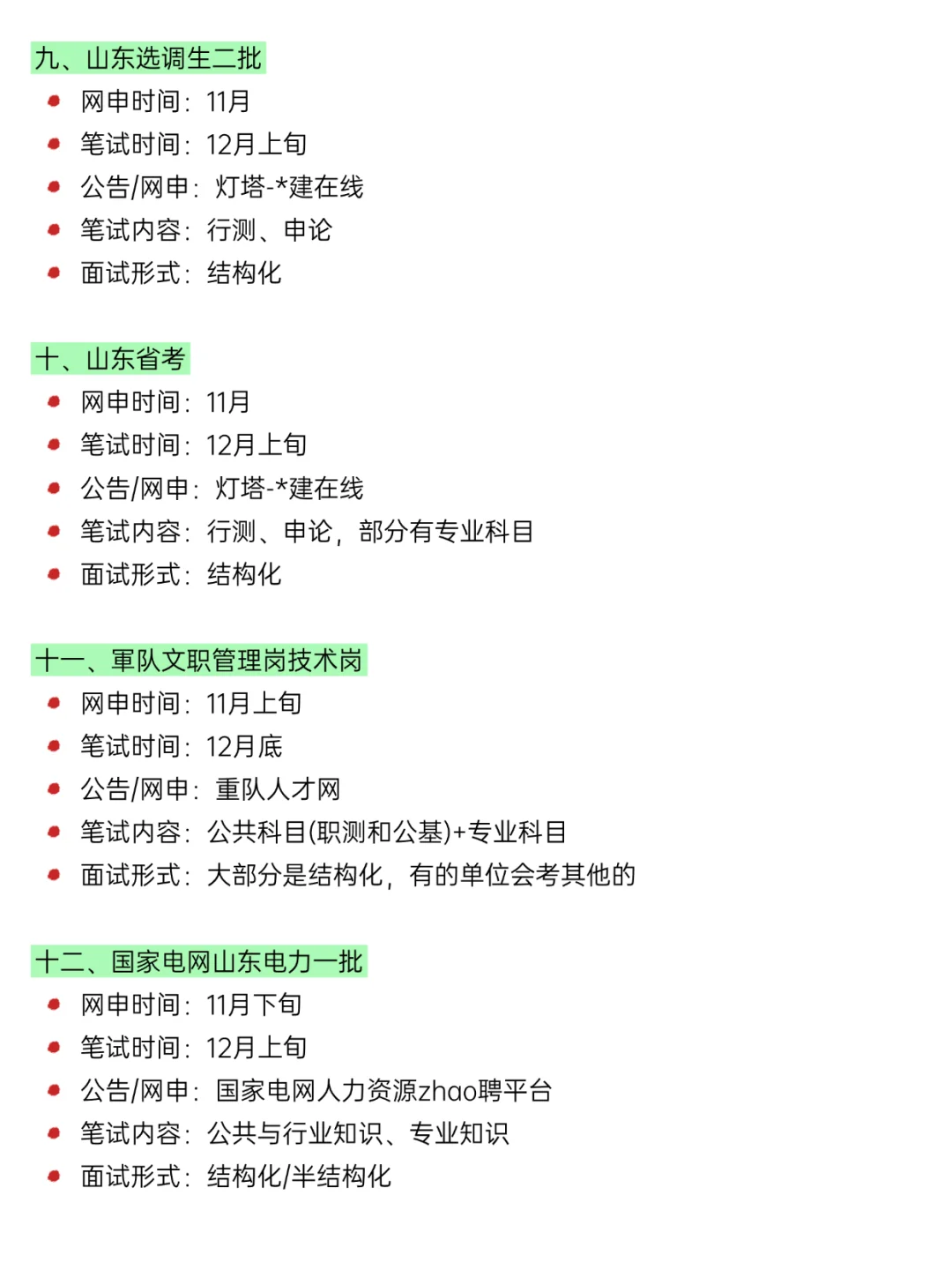 不慌了！山东下半年还有27次进入体制机会！