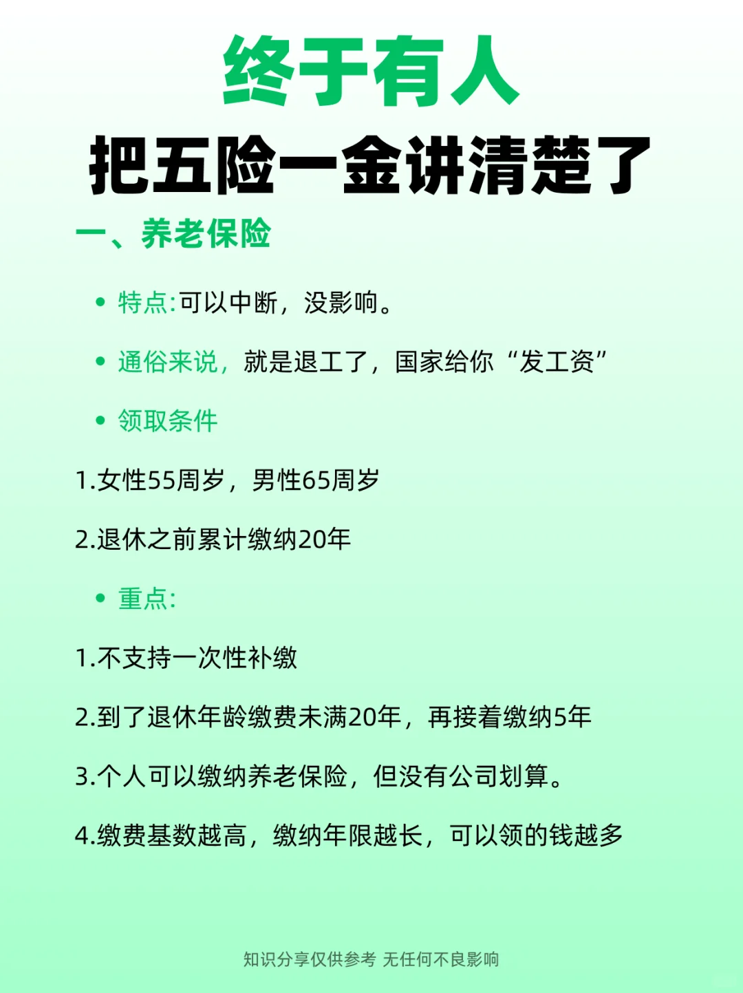 终于有人一次性把五险一金讲清楚了了！