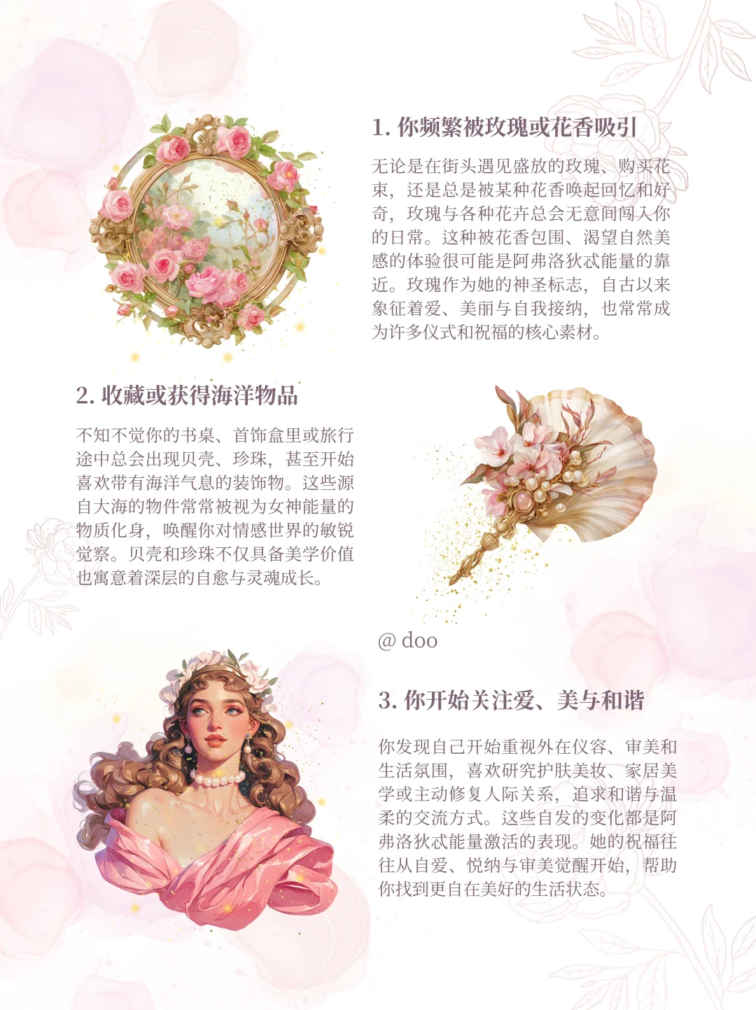 9种阿弗洛狄忒正在影响你生活的迹象