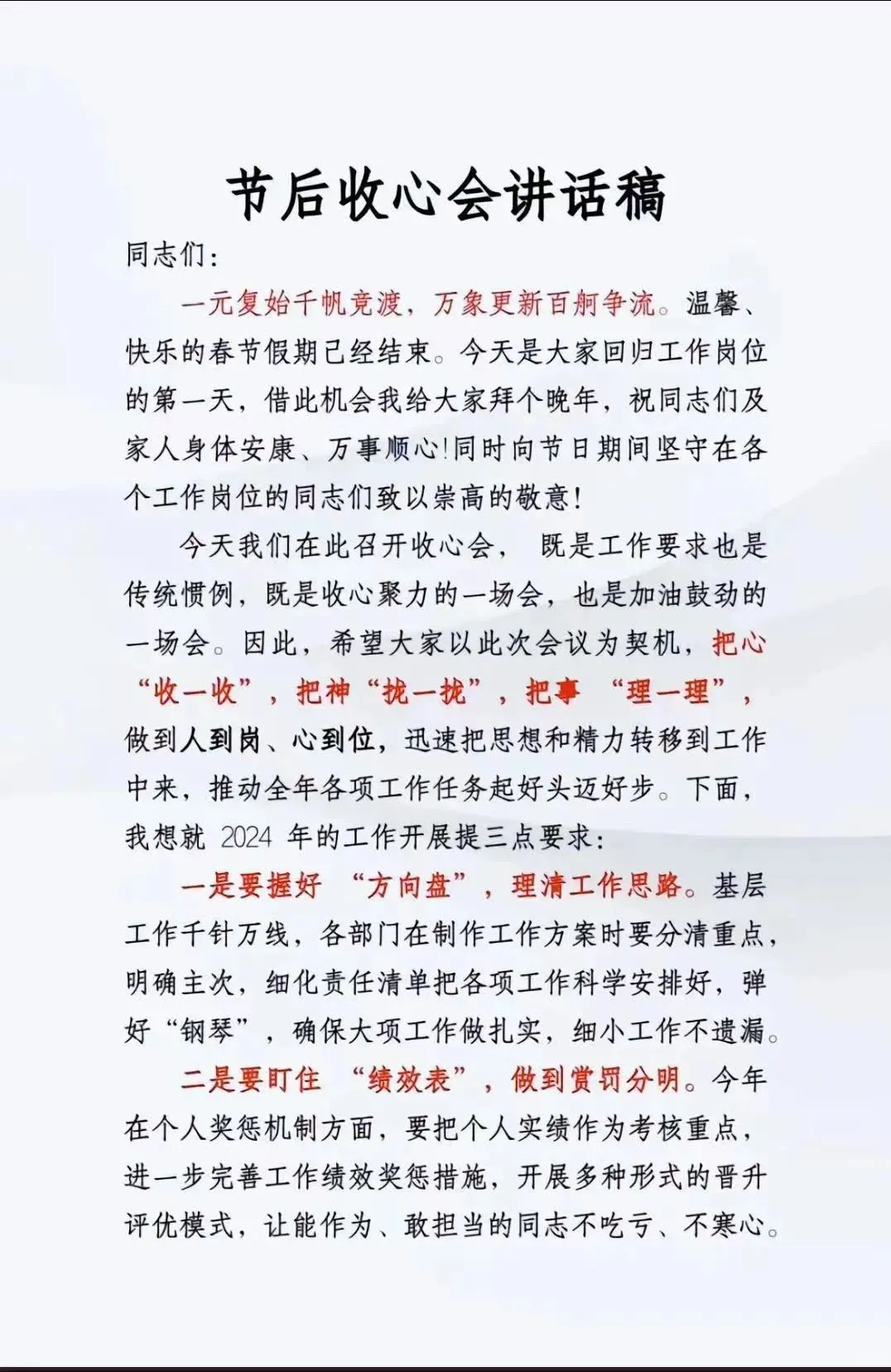 岗位竟聘稿范文