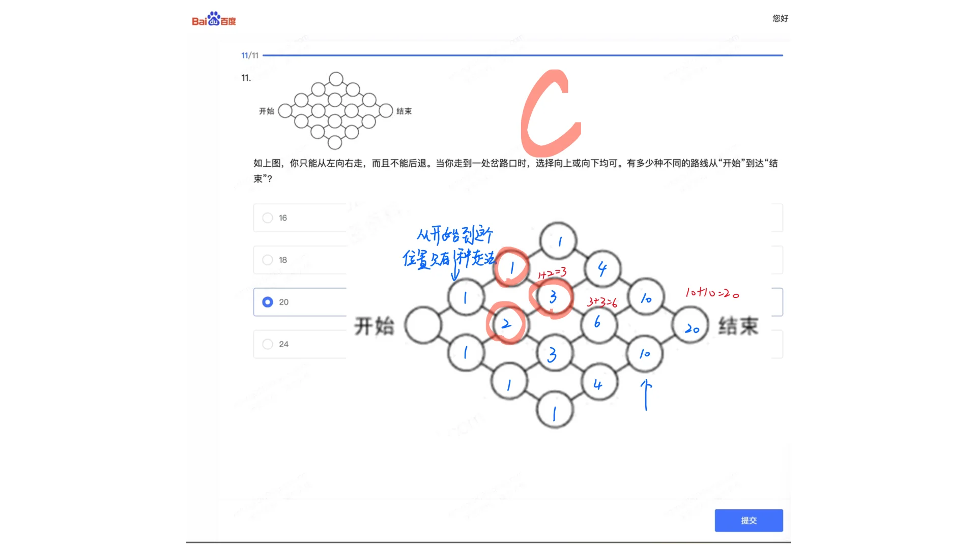 百度管培生笔试26首场!