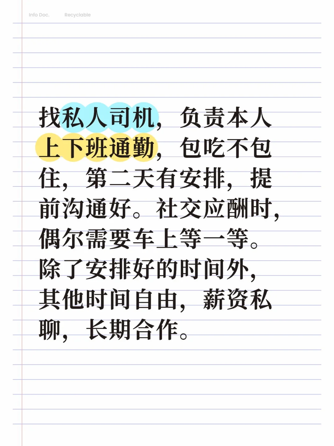 找私人司机，有意私聊，非诚勿扰