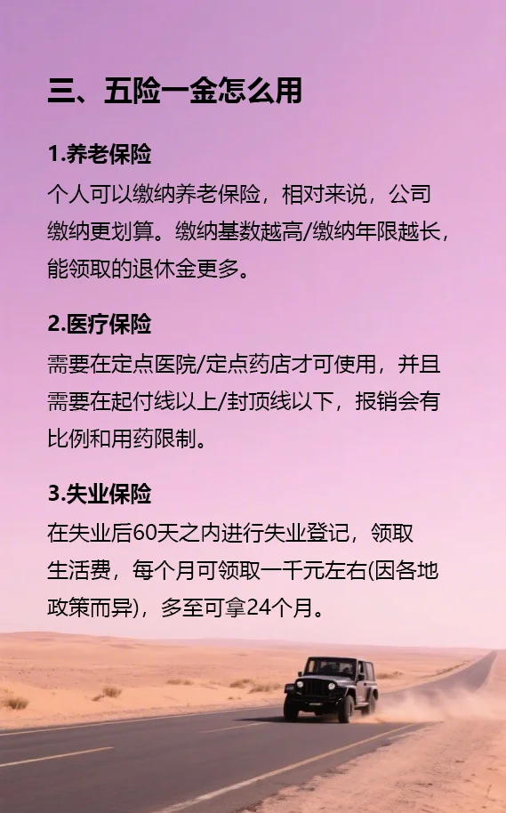 五险一金全攻略|打工人必看的避坑指南