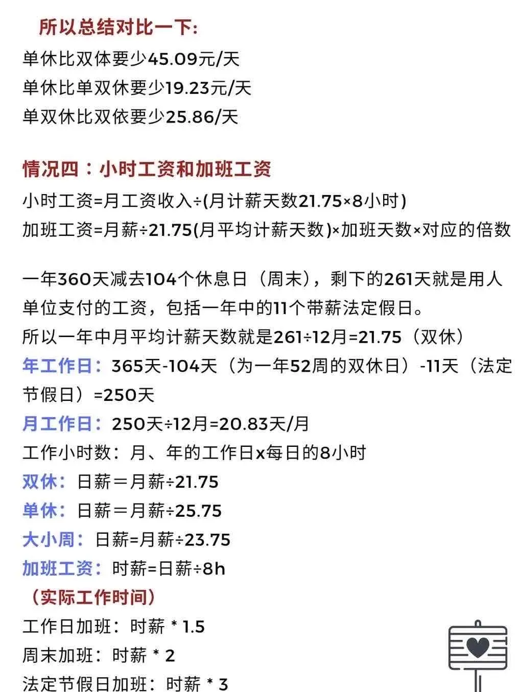 工资计算公式大全,轻松搞定工资计算!