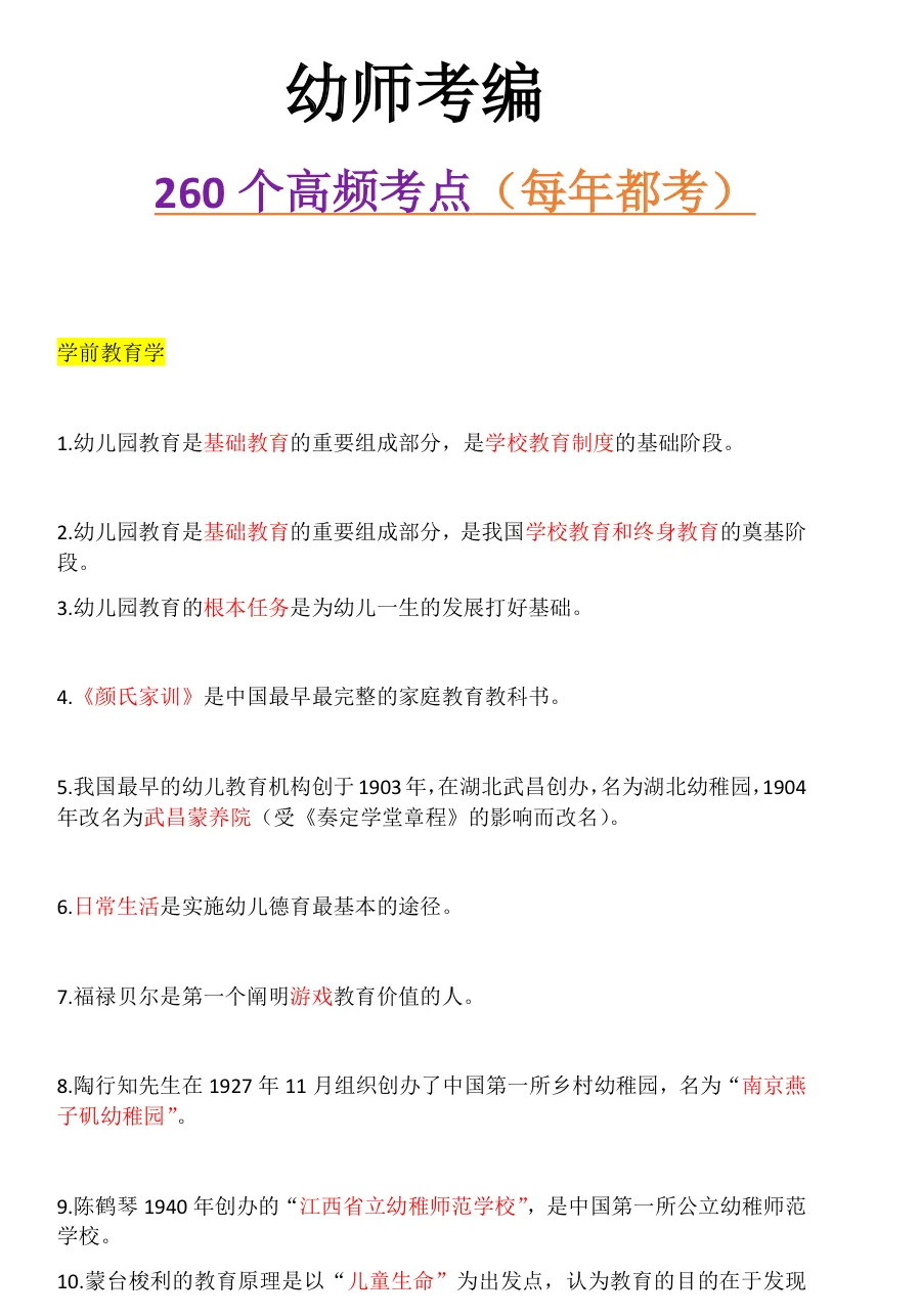 听劝!合肥幼教幼招笔试,背完稳了,但你要背