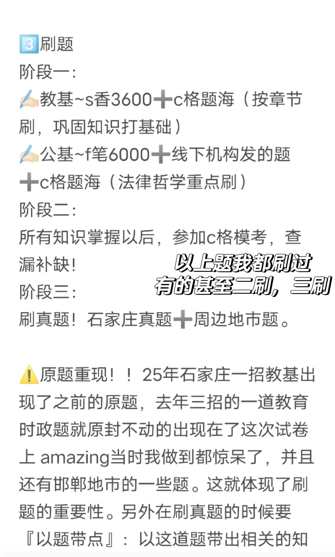 教师编经验贴分享～笔试篇