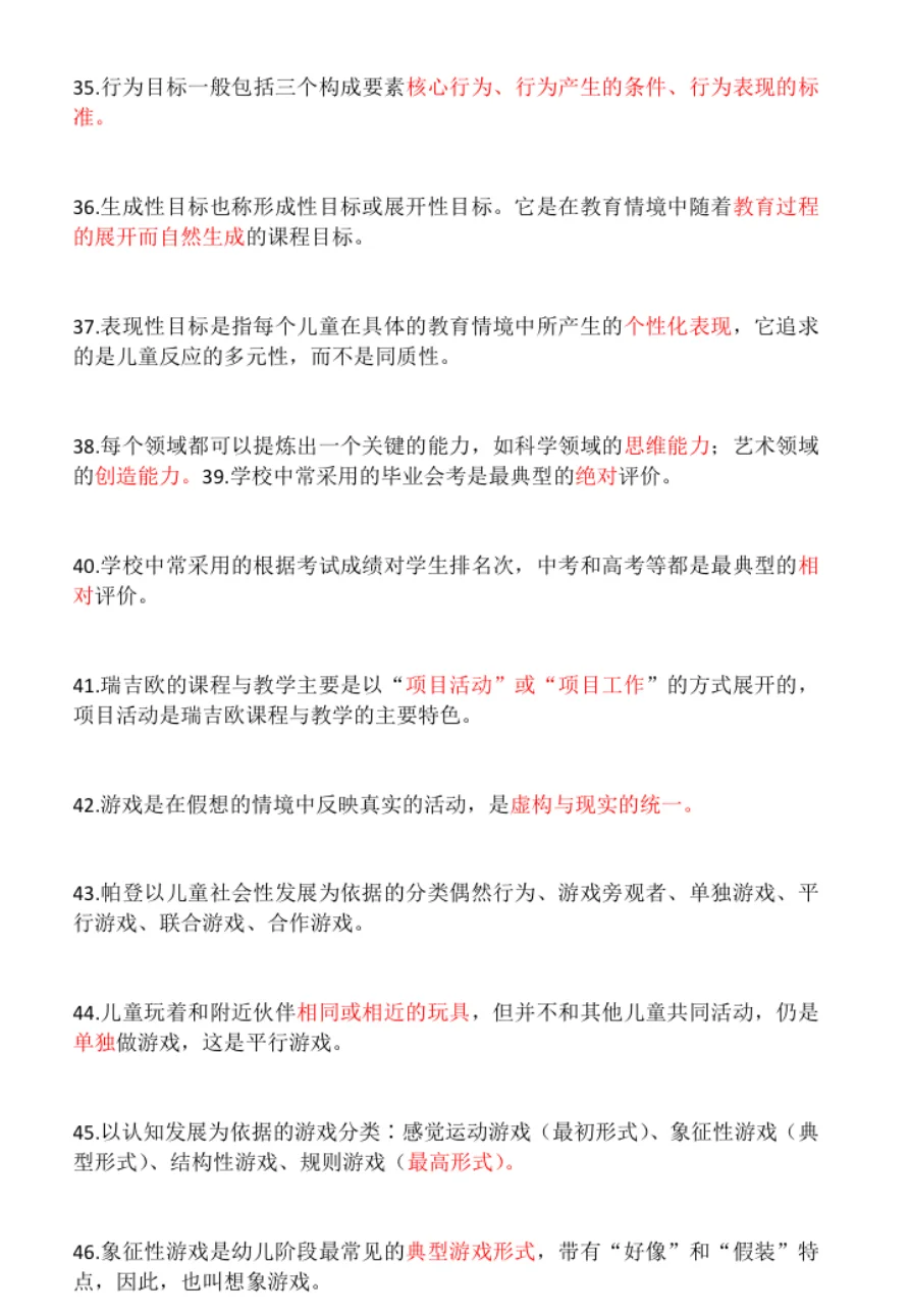 听劝!合肥幼教幼招笔试,背完稳了,但你要背