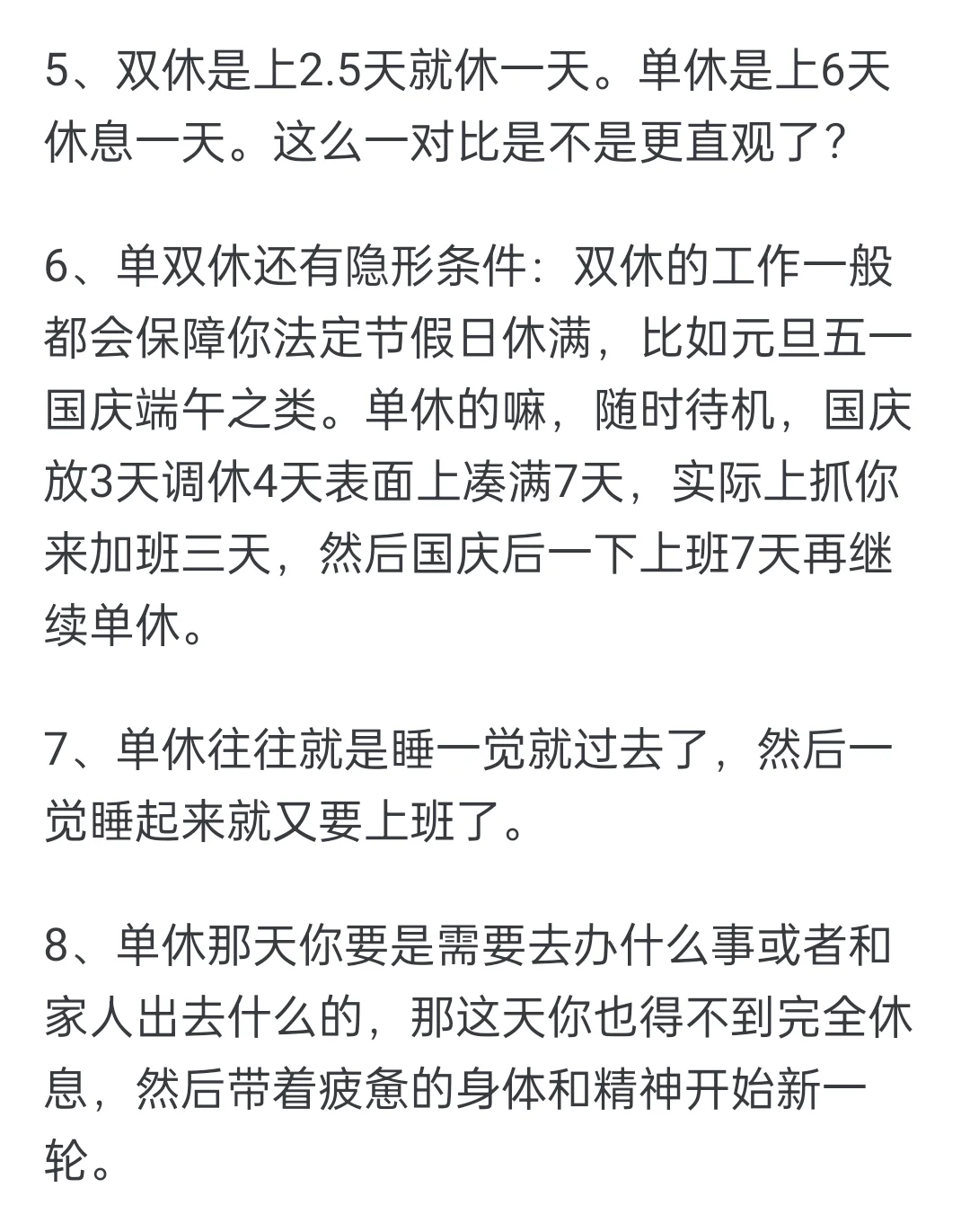 单休和双休的区别有多大？