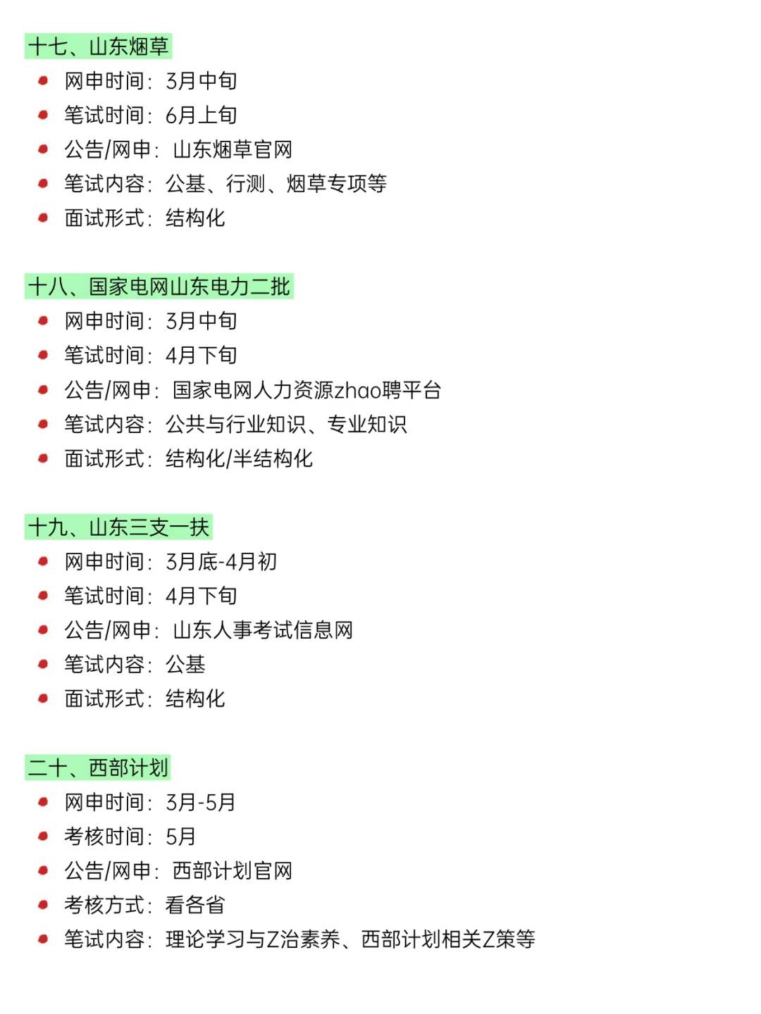 不慌了！山东下半年还有27次进入体制机会！