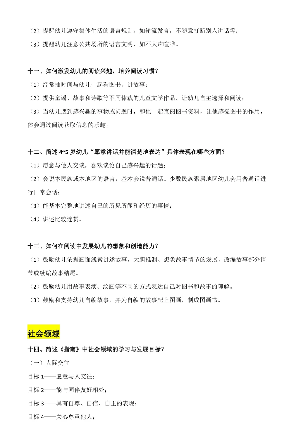 25安徽滁州幼教幼招笔试风向已经越来越明显