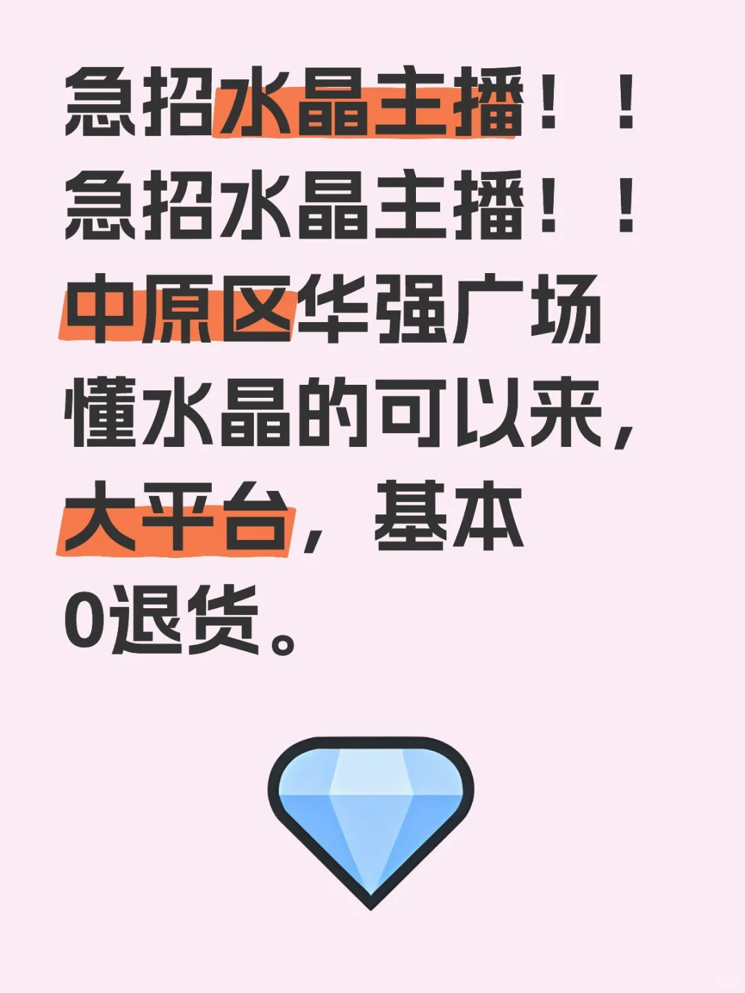 急招水晶主播,tiktok平台,不来试试吗?
