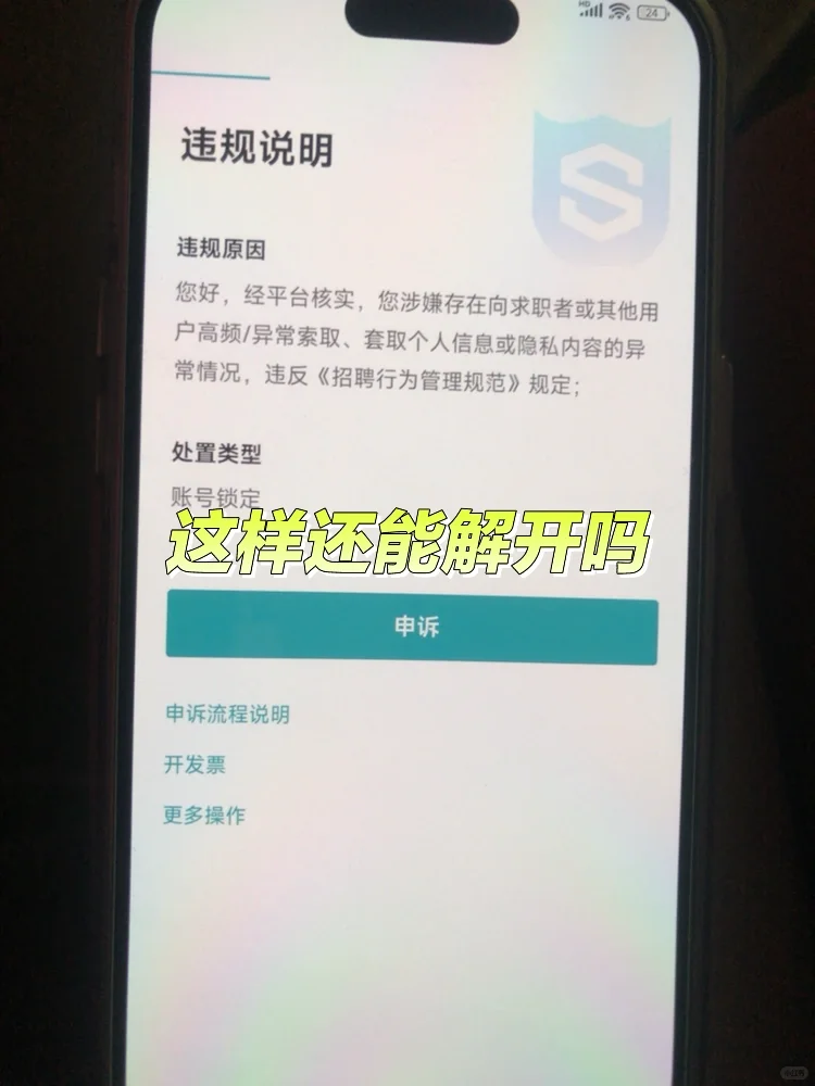 账号被锁定了怎么办