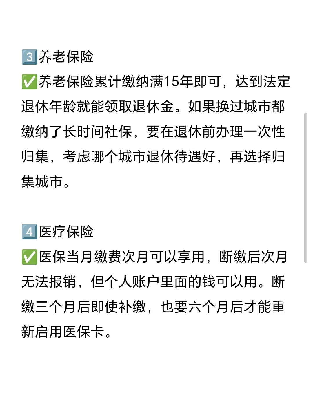 关于五险一金 说点实际工作遇到的坑