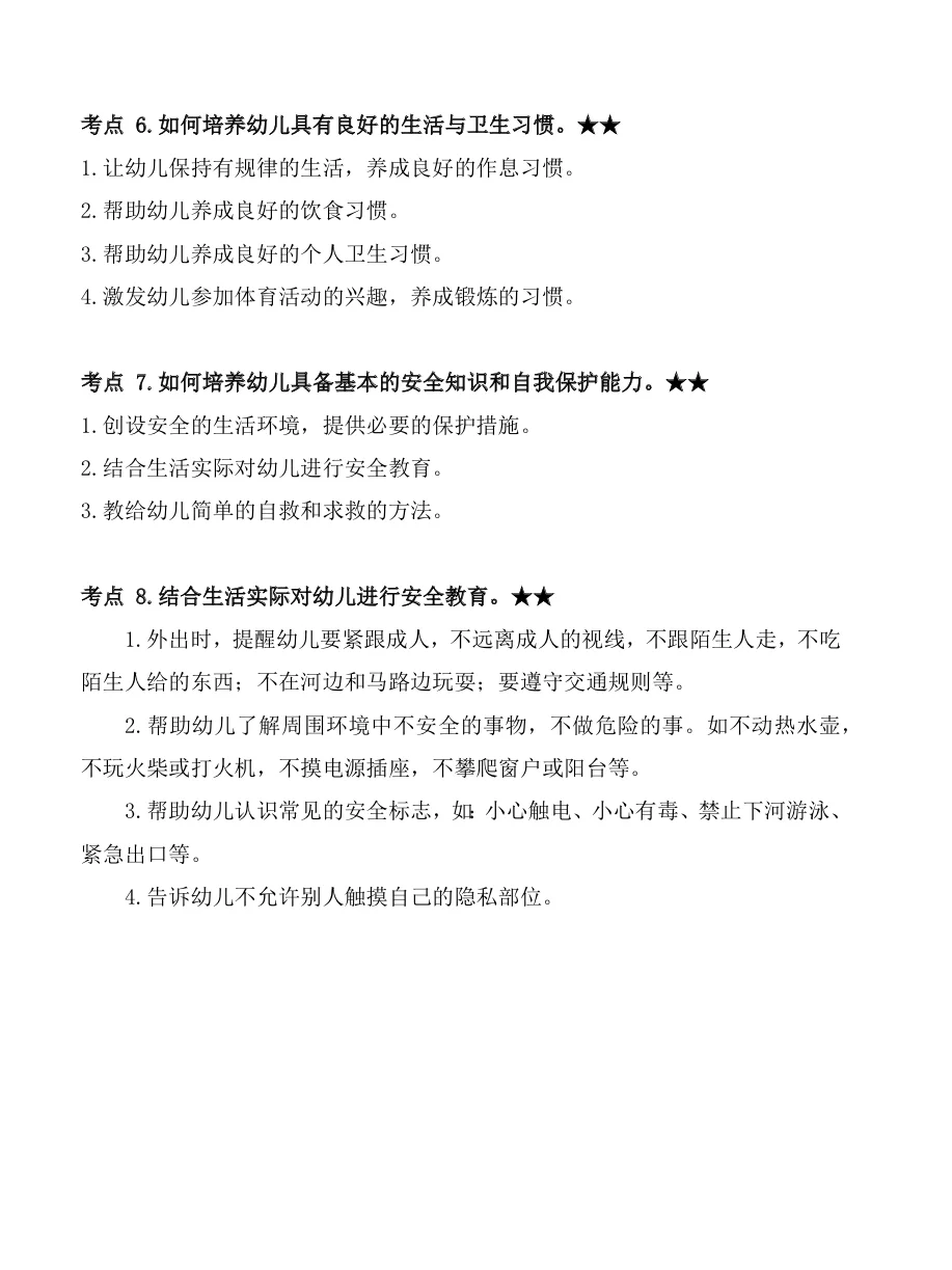 听劝!合肥幼教幼招笔试,背完稳了,但你要背