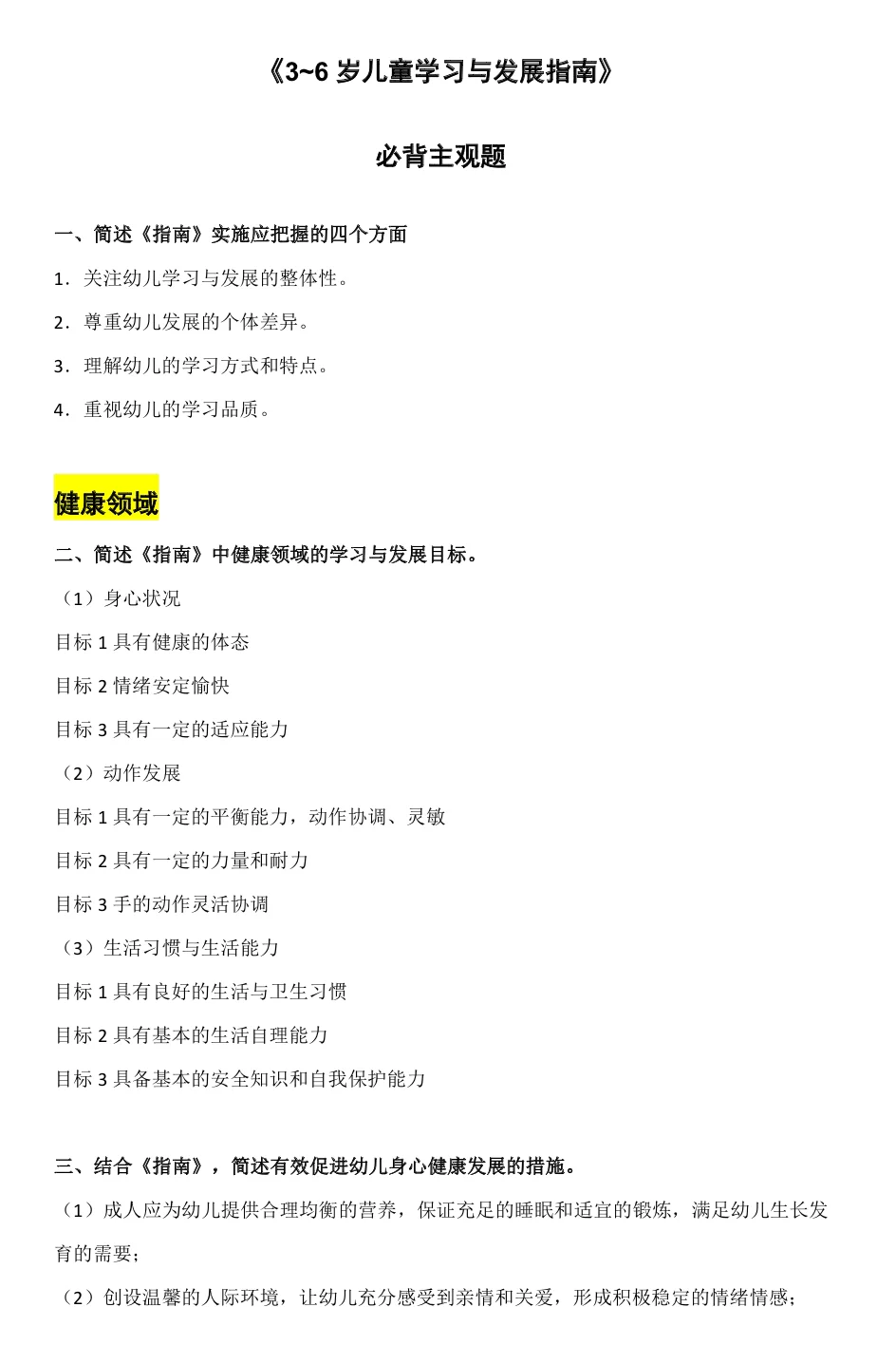 25安徽滁州幼教幼招笔试风向已经越来越明显