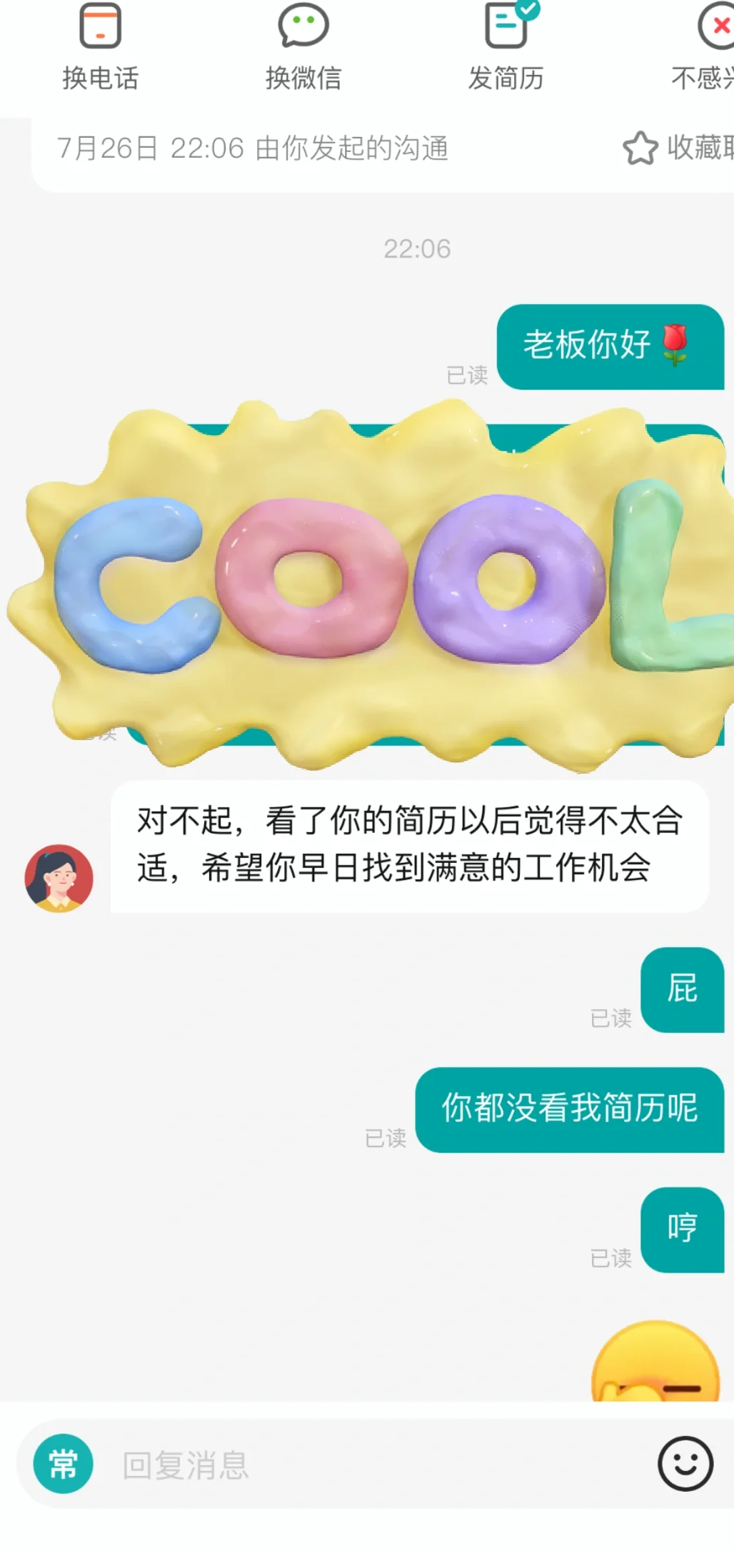 找工作轻松点咯