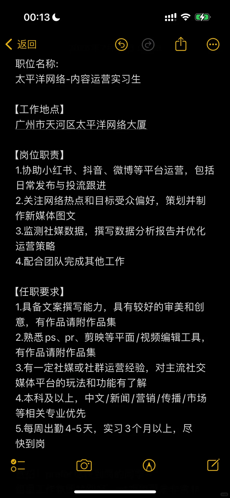 实习搭子急招继任?广州