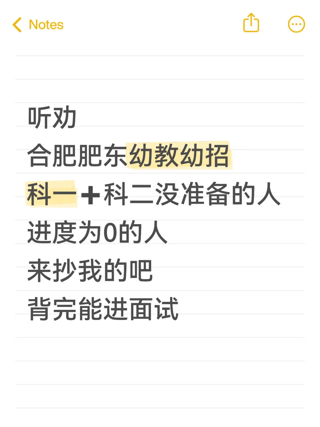 听劝!合肥幼教幼招笔试,背完稳了,但你要背