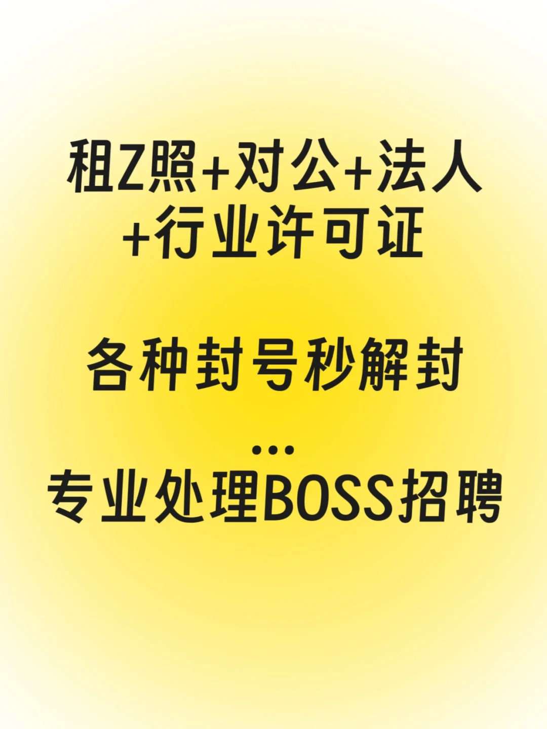 告别直聘封号!粉丝专属避坑指南
