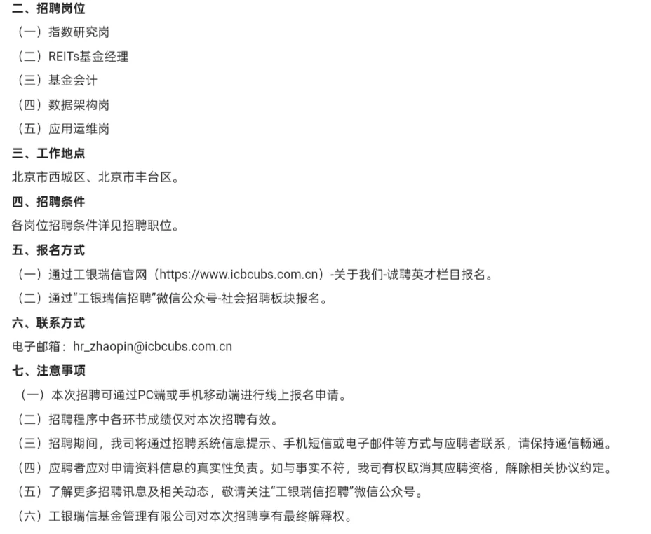 招聘｜工银瑞信2025年社会招聘