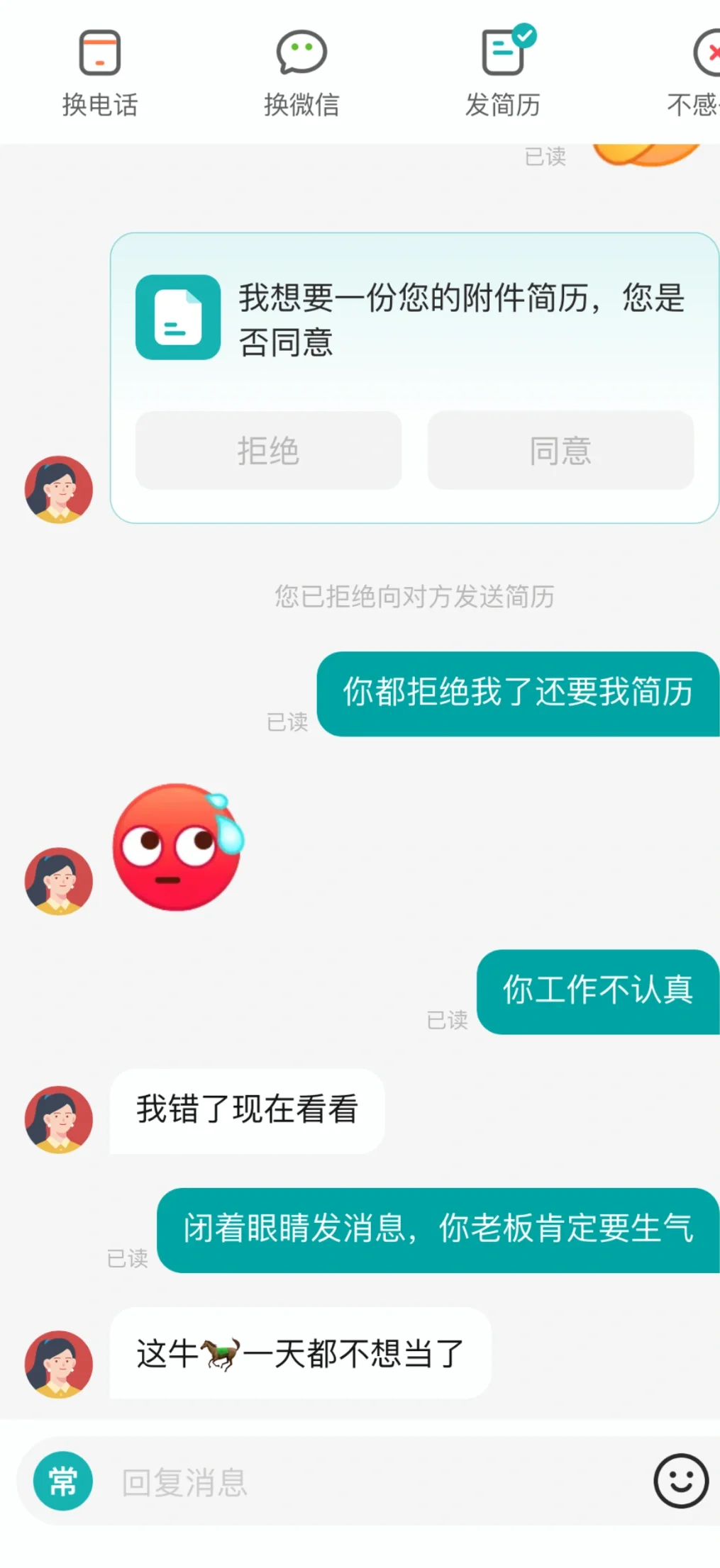 找工作轻松点咯