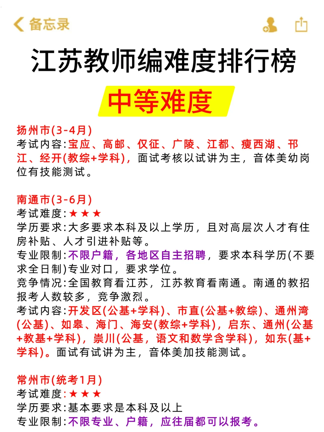 25教招|江苏各市社招时间线‼️全