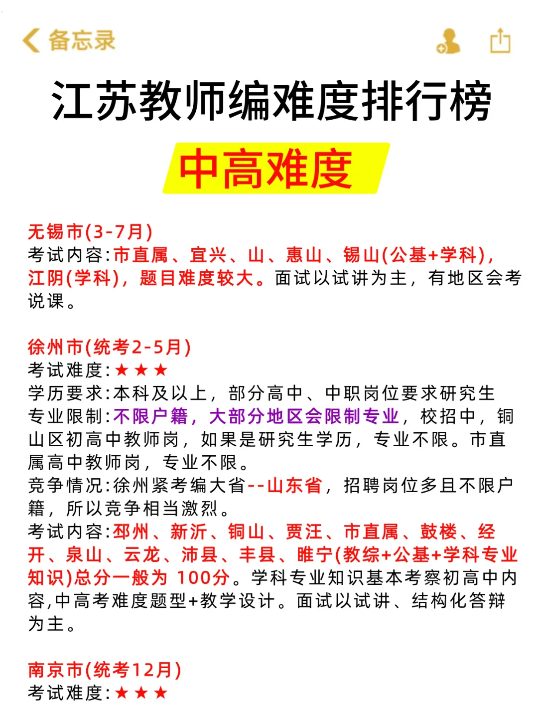 25教招|江苏各市社招时间线‼️全