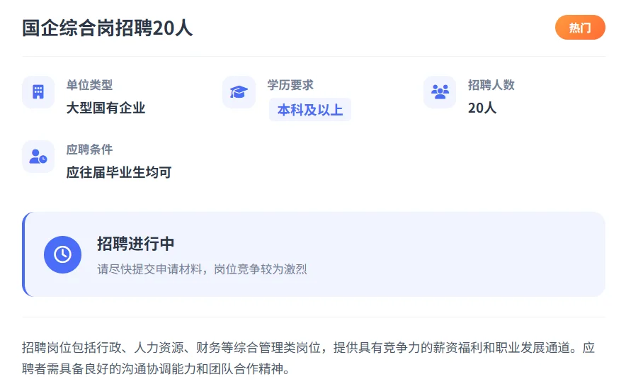 国企岗位急招，20➕岗位