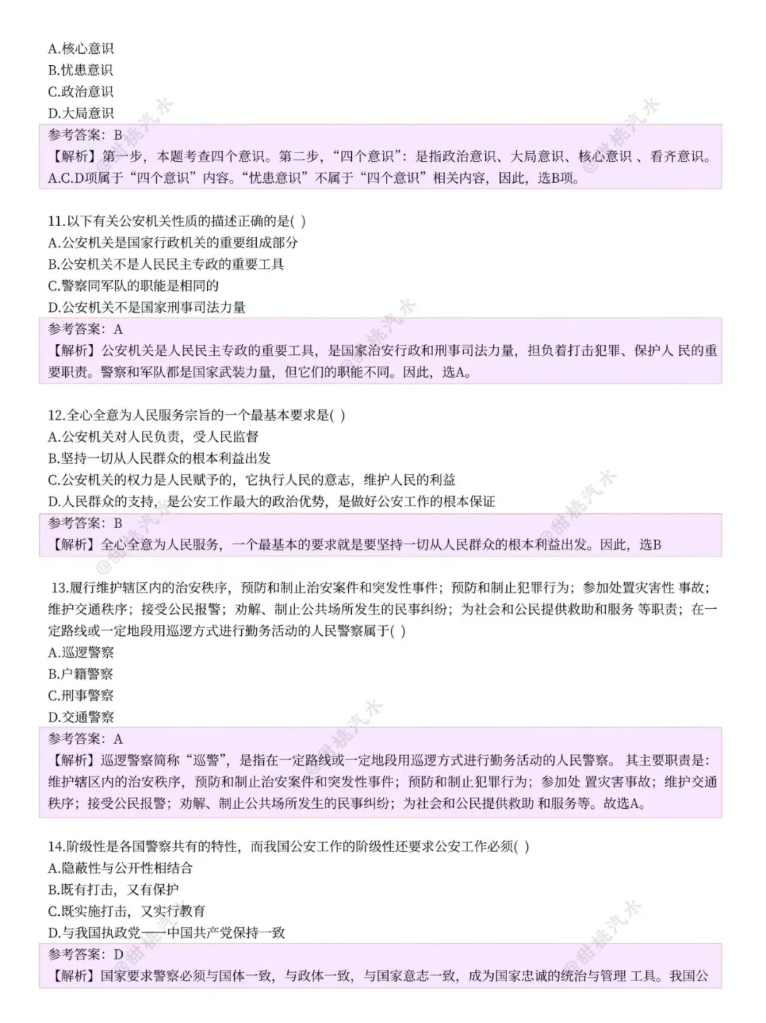 25年辅警笔试，这不算泄题吧！