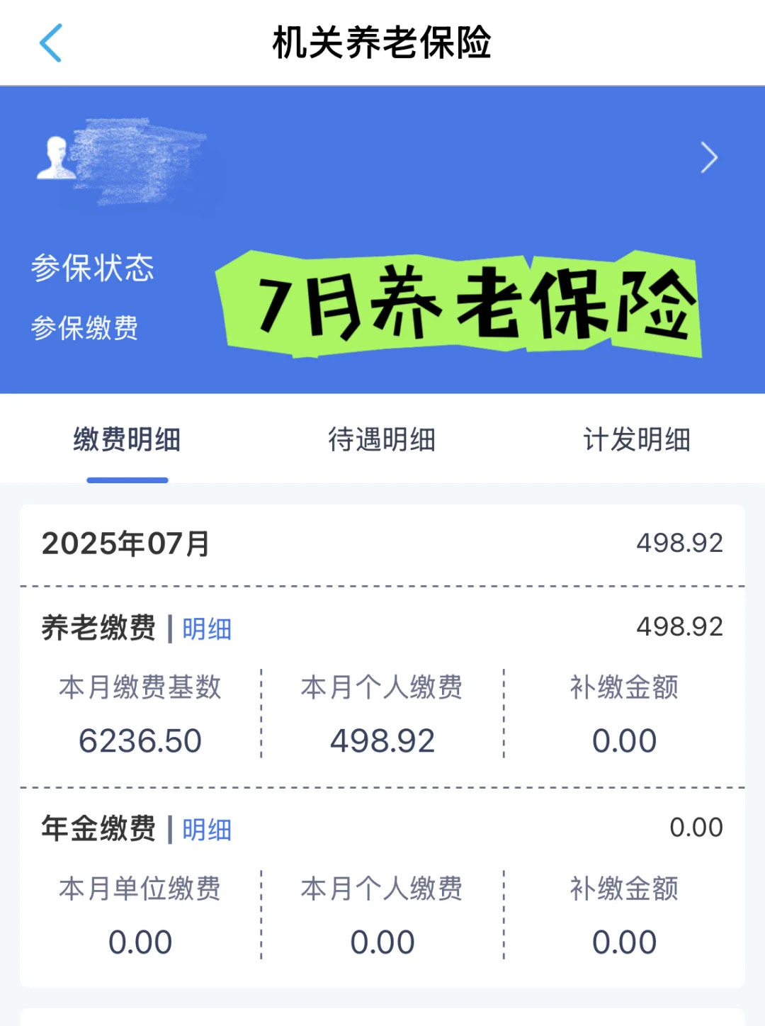 在编教师辞职记录之五险一金如何不断缴?