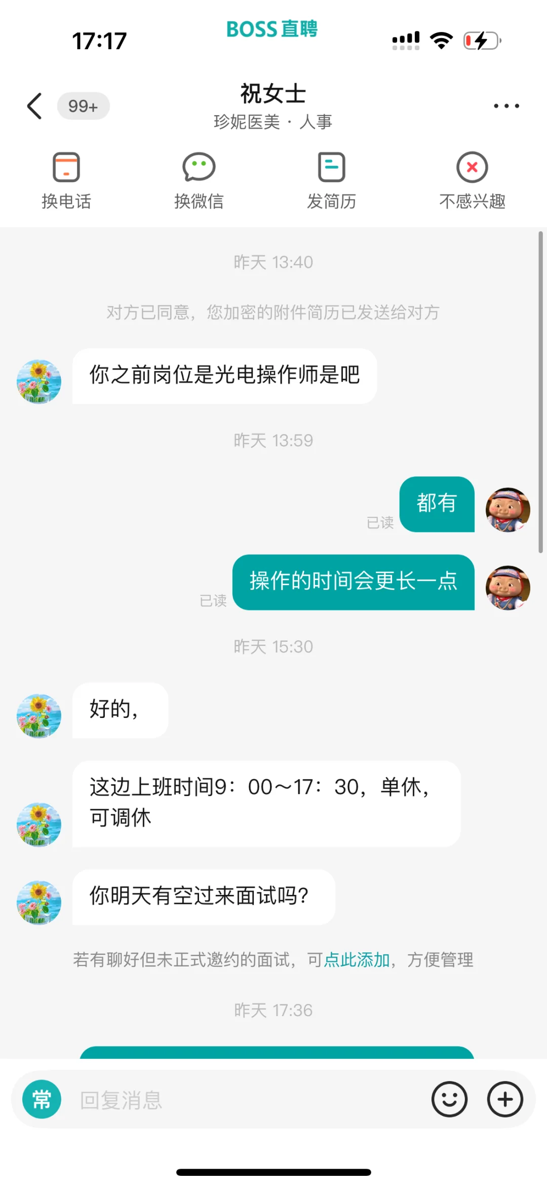 BOSS直聘套路