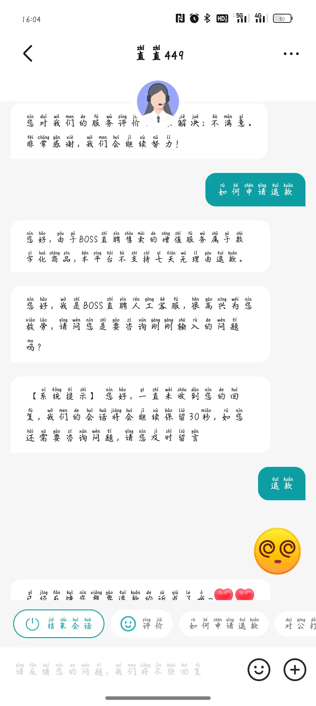 boss直聘真是好样的