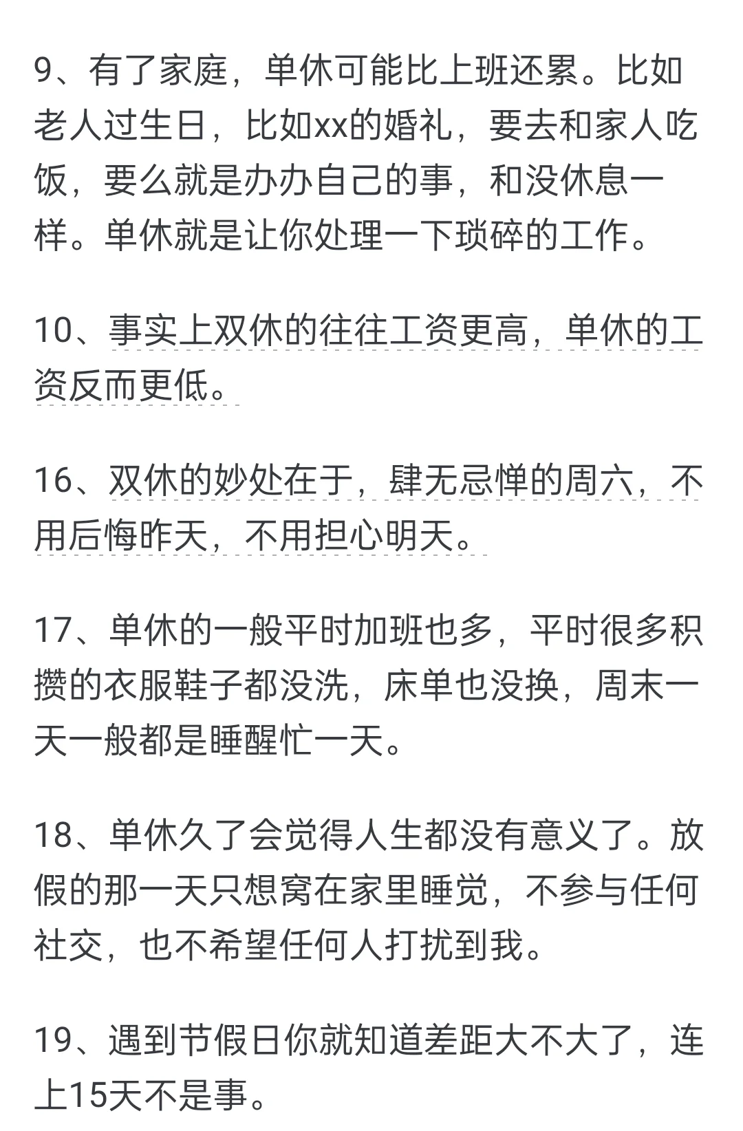 单休和双休的区别有多大？