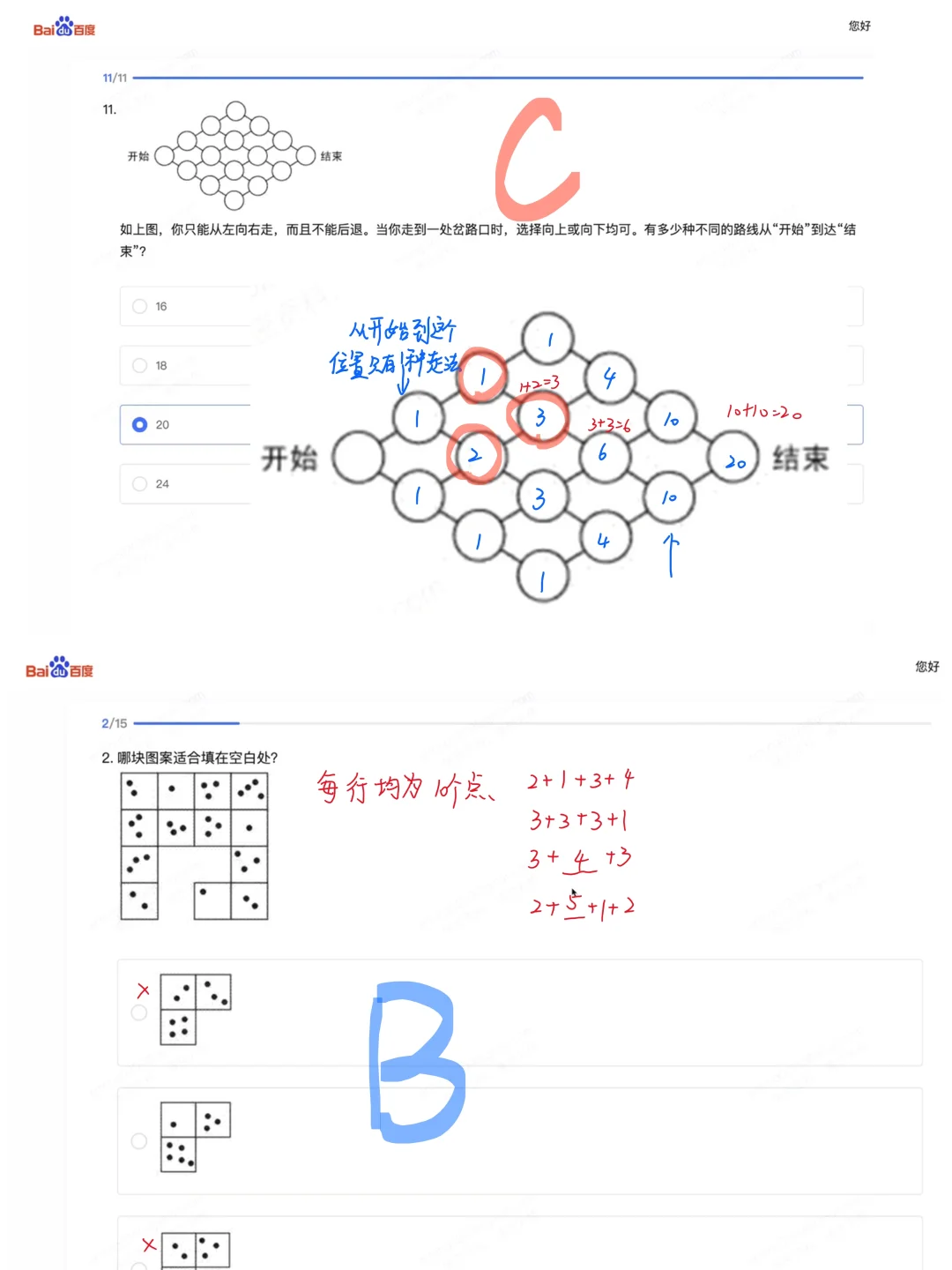 百度管培生笔试26首场!