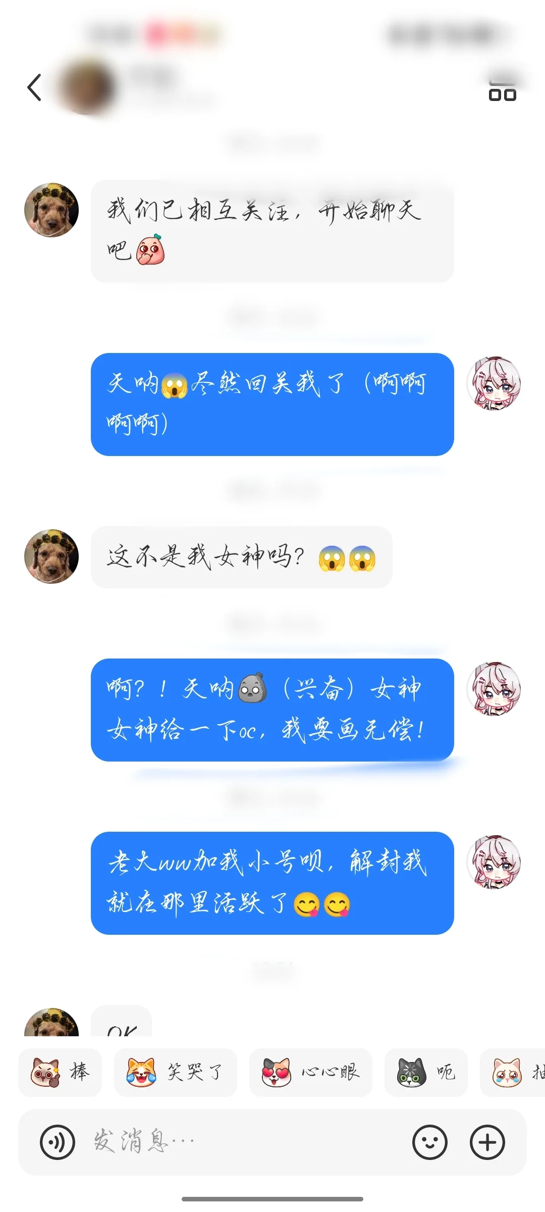 你怎么知道我加到了我女神