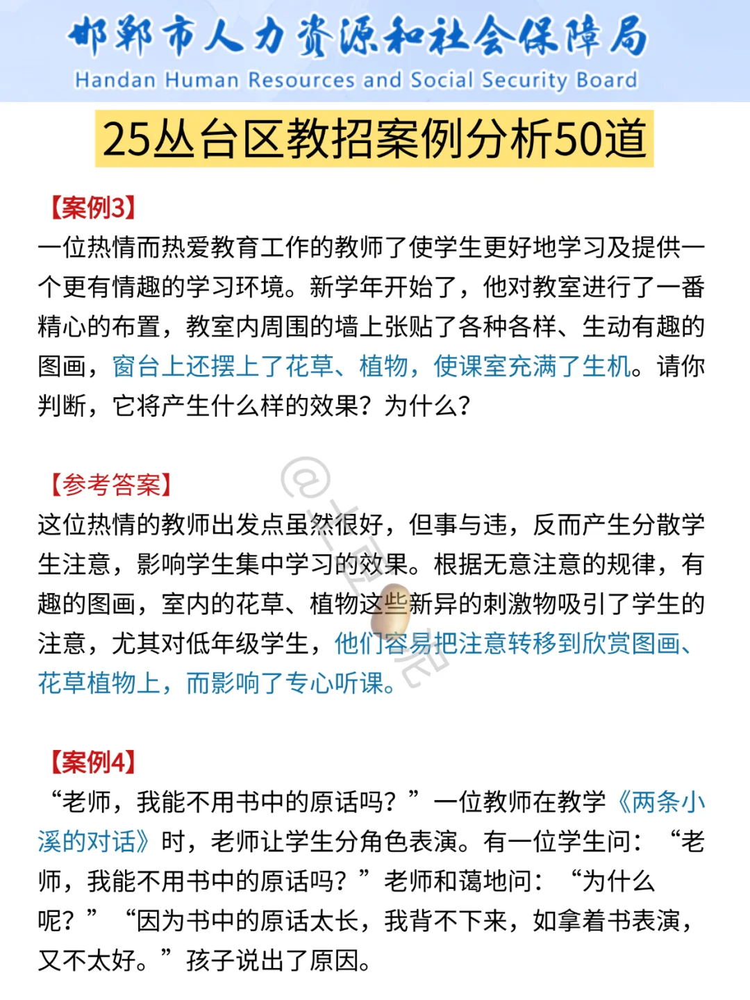 给大家普及一下,邯郸从台区教师招聘的强度