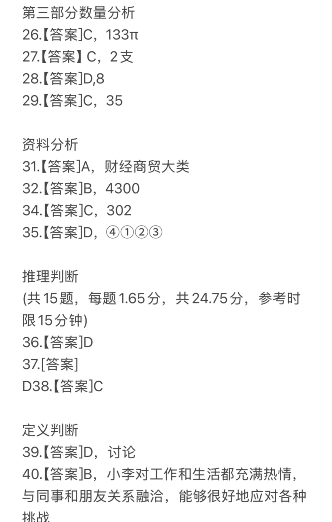 25年武汉江汉教师区招笔试答案已出