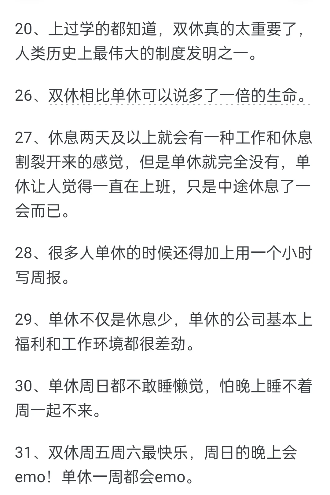 单休和双休的区别有多大？