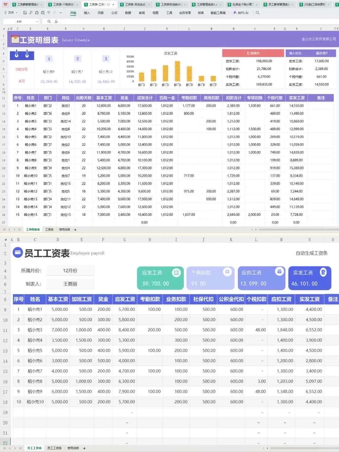 工资计算公式大全,轻松搞定工资计算!