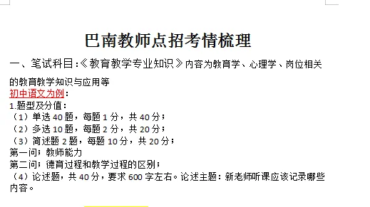 重庆点招笔试内容——巴南区