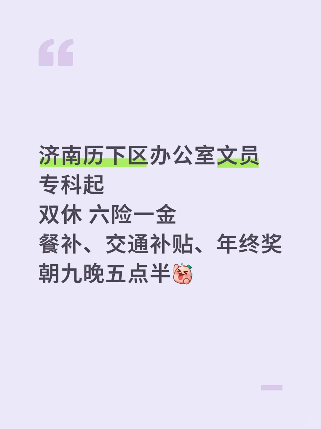 在济南,双休~?