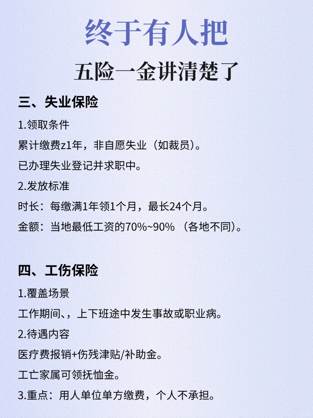 五险一金到底怎么用？一篇全说明白！
