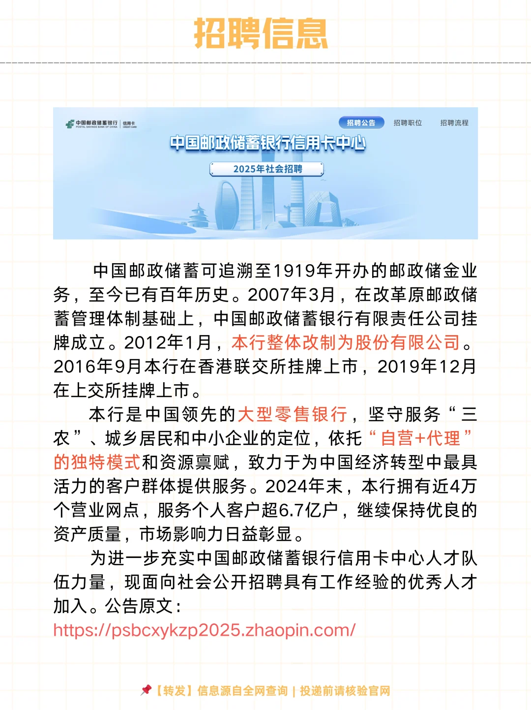 ? 中国邮政储蓄银行信用卡中心2025社招