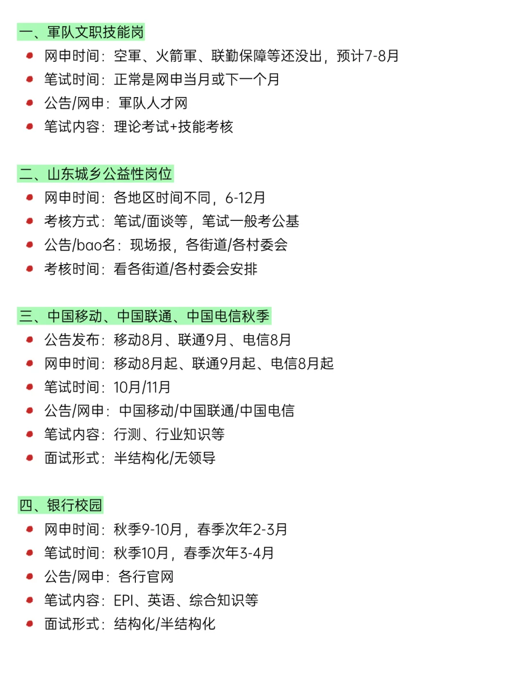 不慌了！山东下半年还有27次进入体制机会！