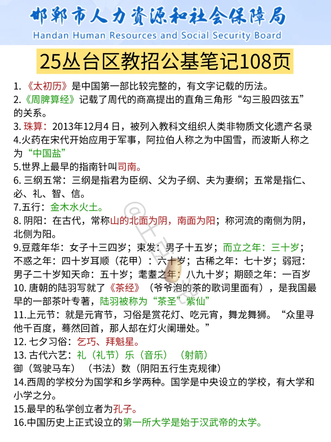 给大家普及一下,邯郸从台区教师招聘的强度