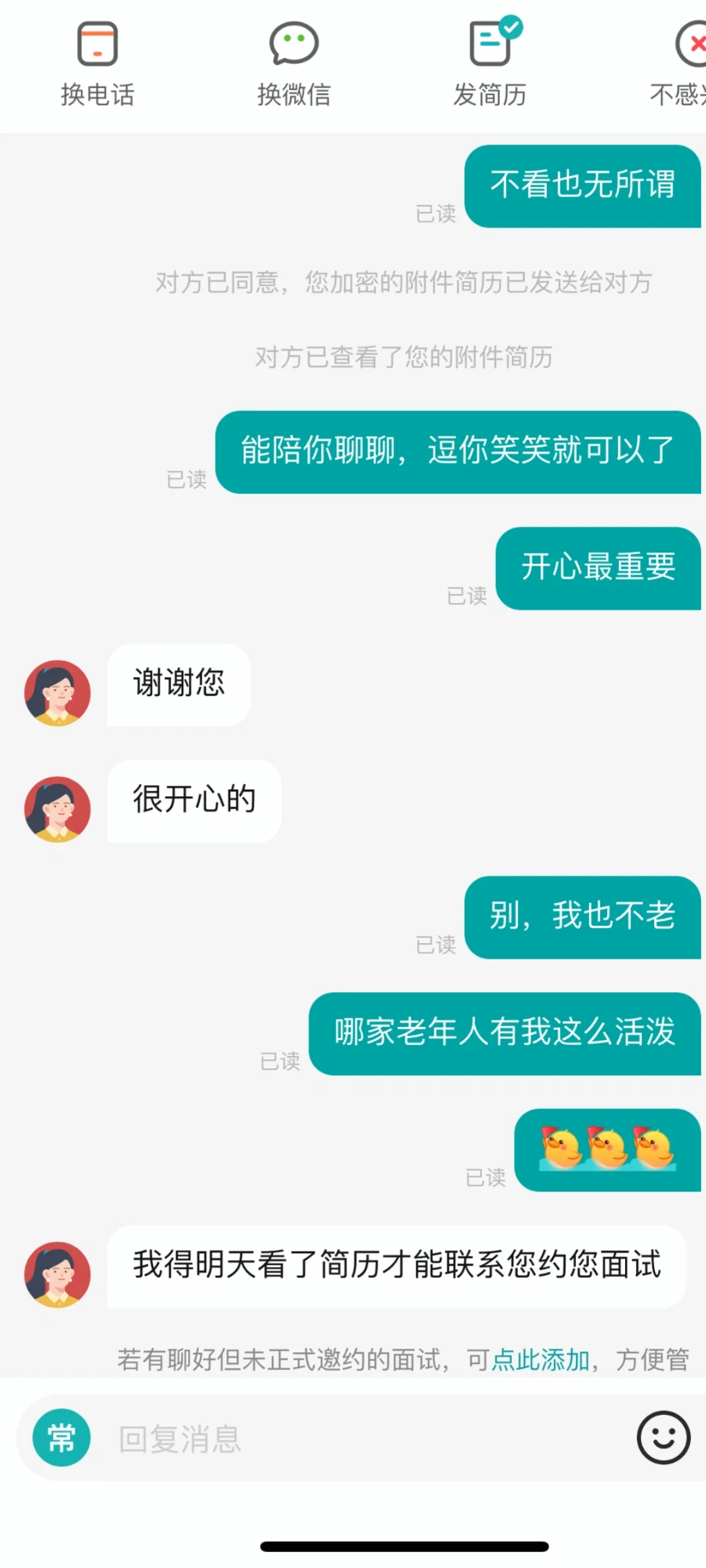 找工作轻松点咯