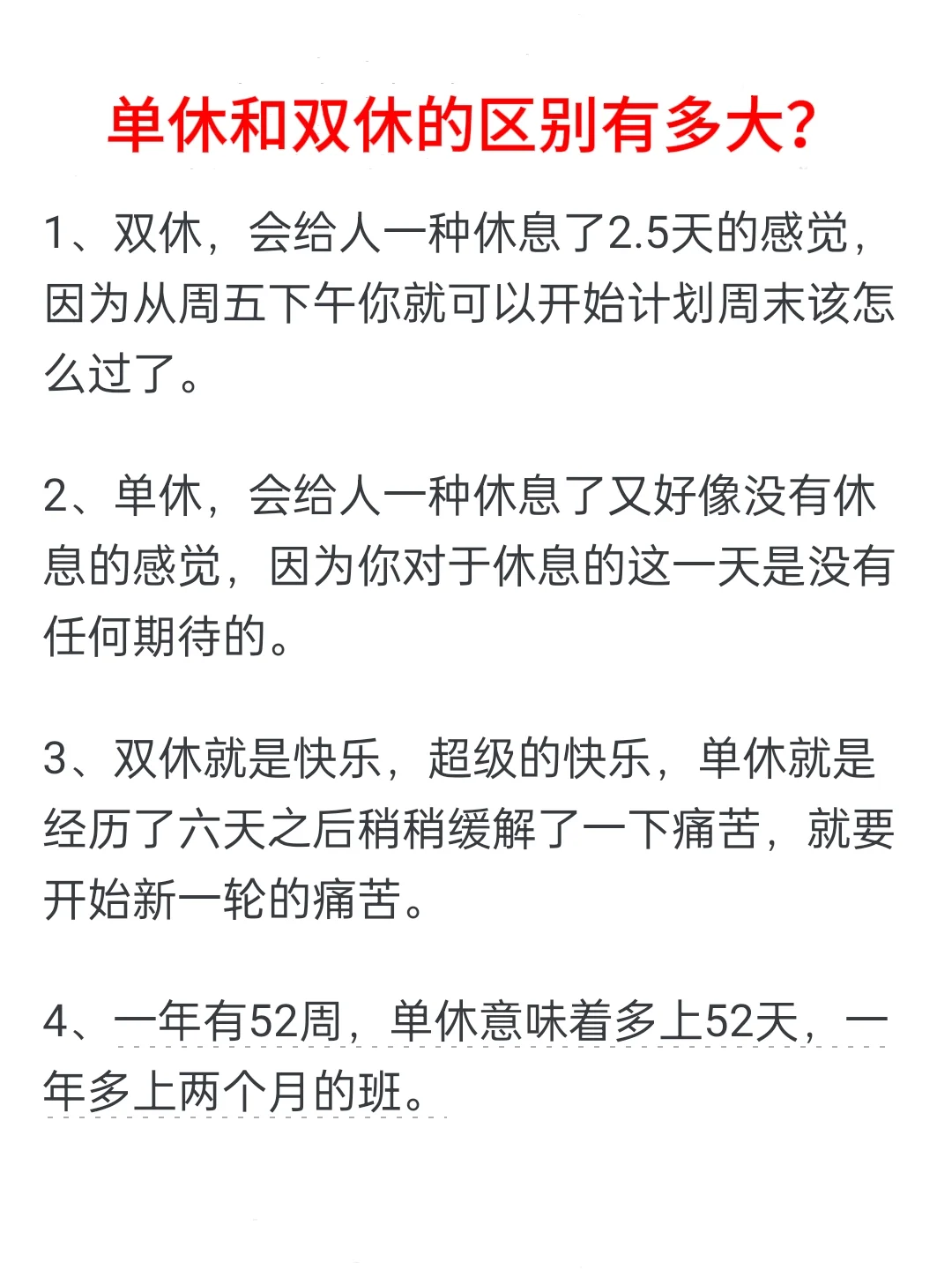 单休和双休的区别有多大？
