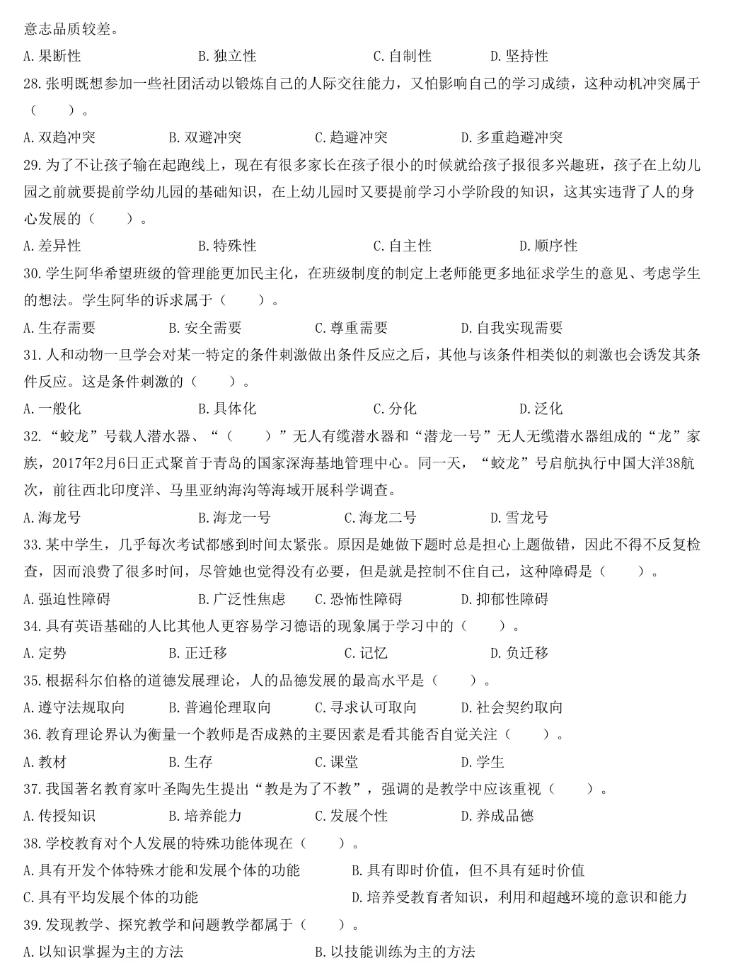 25安徽滁州幼教幼招笔试风向已经越来越明显